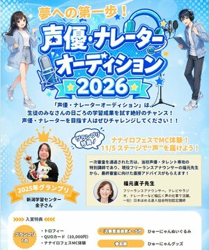 【大宮第二】ｌ声の仕事に今日があるなら声優・ナレーターオーディションへ⭐