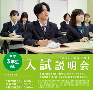 入試説明会.jpg