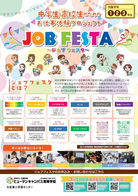 【HC版】大宮東口7月体験授業_page-0001.jpg