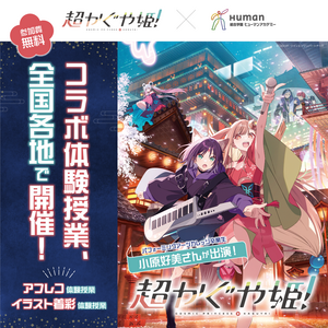 超かぐや姫_1080_1080.png