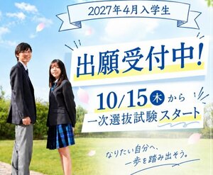 10月入試開始.jpg