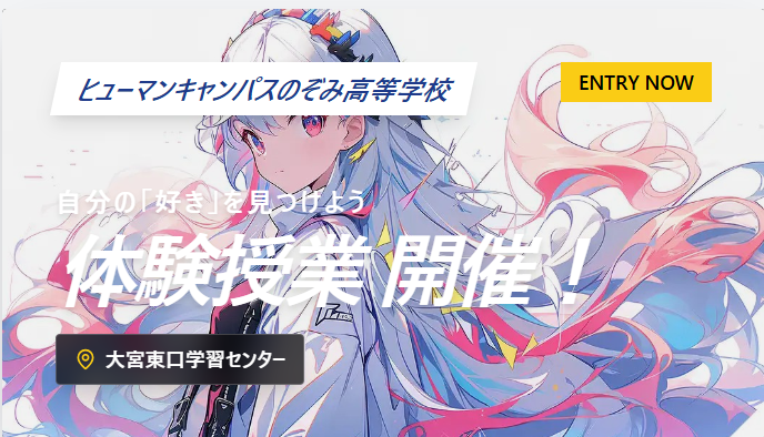 【大宮東口】2月の体験授業のお知らせ♪こちらからご予約可