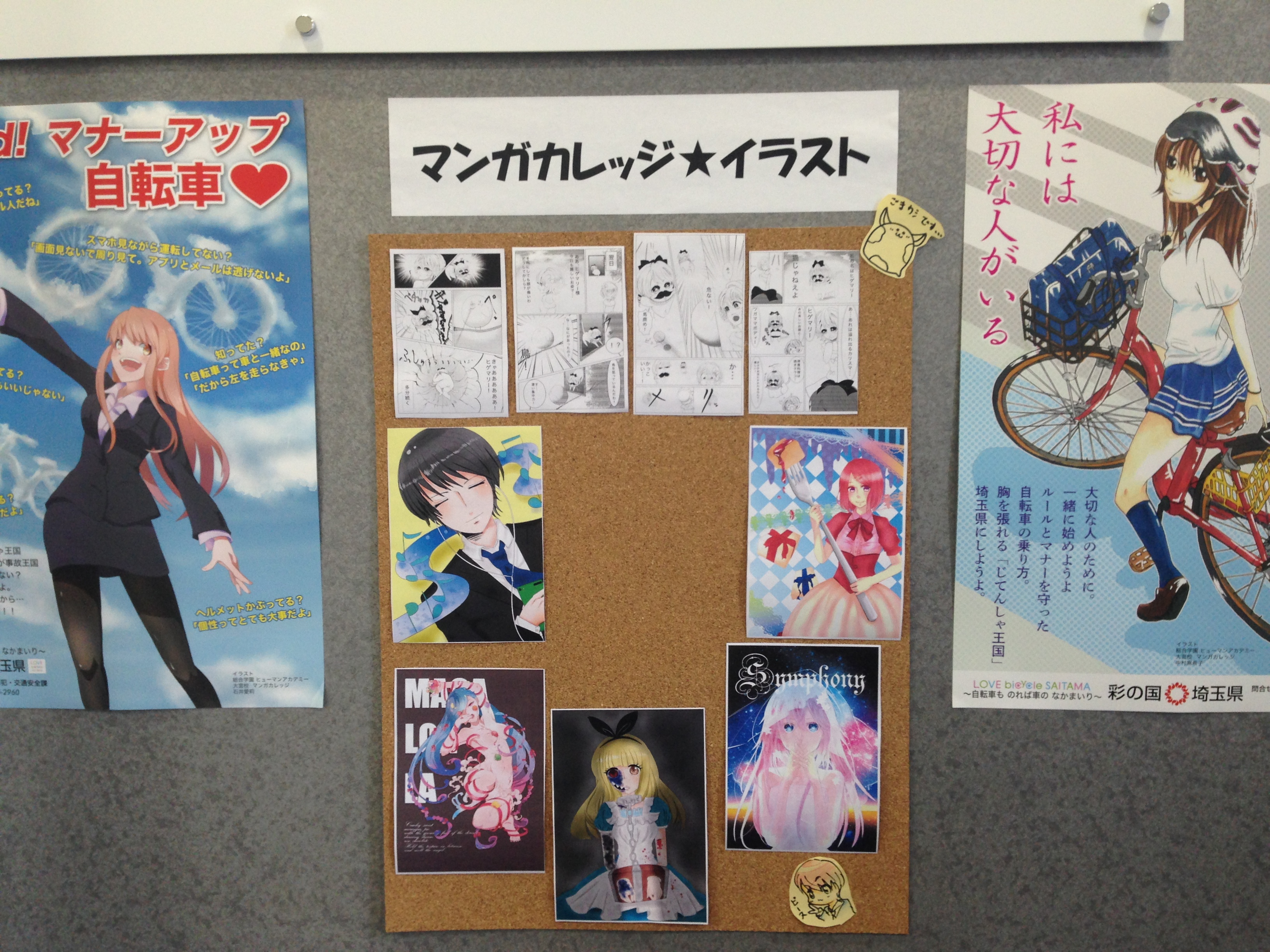 マンガ イラスト作品の掲示板を模様替え 大宮第二校 通信制高校のヒューマンキャンパス高校