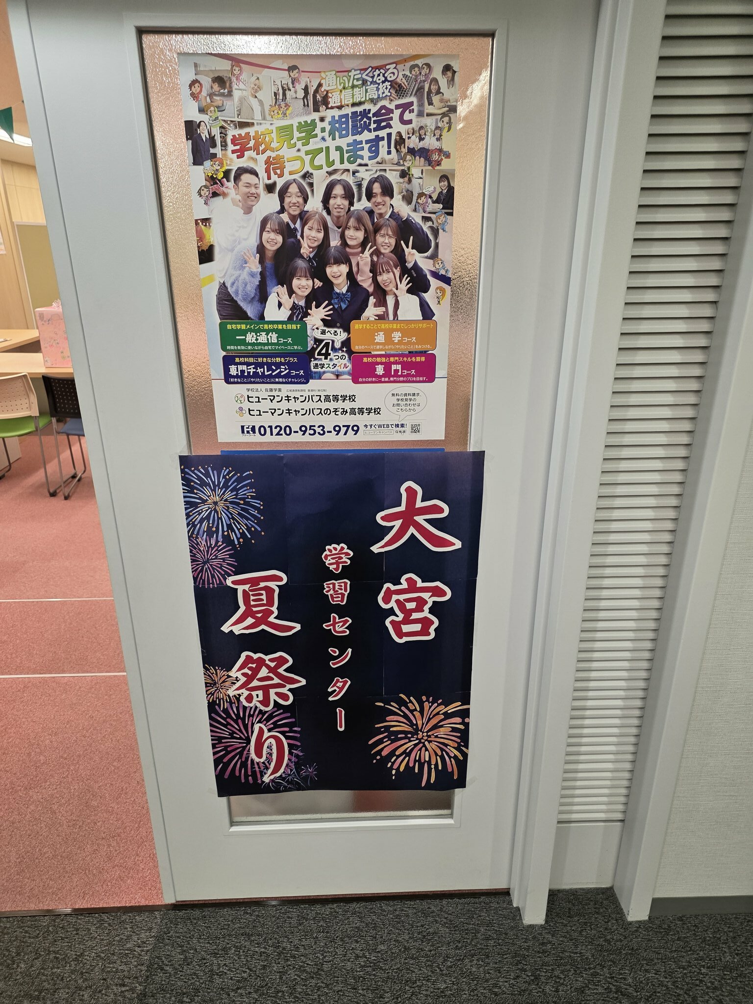 【大宮】明日は大宮学習センター夏祭り！！！！