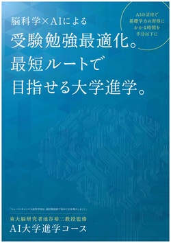 【大宮】「大学進学専攻」新しいパンフレット！できました！