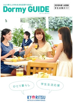 【大宮】★遠方からご入学をご検討の方へ（学生会館のご案内）