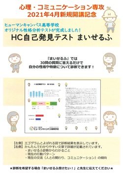 【大宮】「自己発見テスト」やってみよう！！