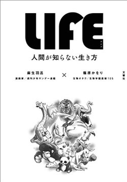 【大宮】先生からのおススメ本！『LIFE 人間が知らない生き方』