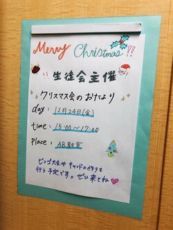 【大宮】生徒会主催！クリスマス会をやったよ～