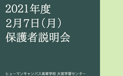 【大宮】保護者会を実施しました