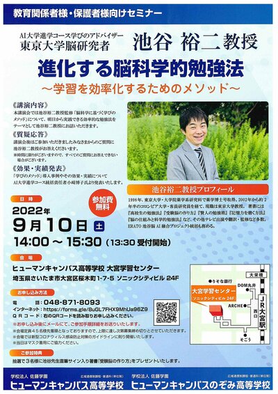 【今週土曜日】東京大学池谷裕二教授　大宮に来る！！(9/10土)~まだ応募できます♪