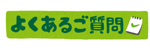 【大宮】よくあるご質問に答えてみました( *´艸｀)