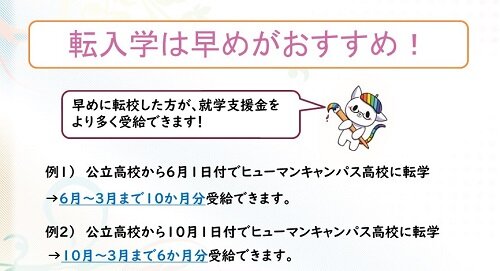 【大宮】転学は早めがいいの？ゆっくりでも良いの？