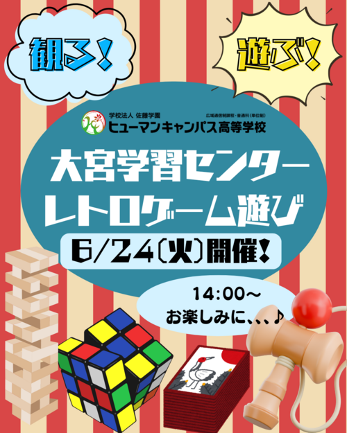 【大宮】6/24レトロゲームイベントやります☺