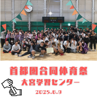 体育祭.png