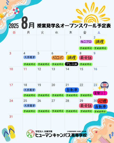 ８月.png