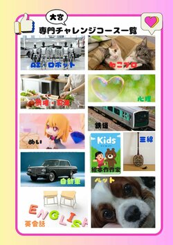 【大宮】新入生対象！入試説明会＆体験授業ご案内