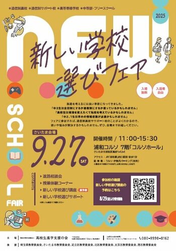 20250927さいたま会場_チラシ画像データ (1).jpg