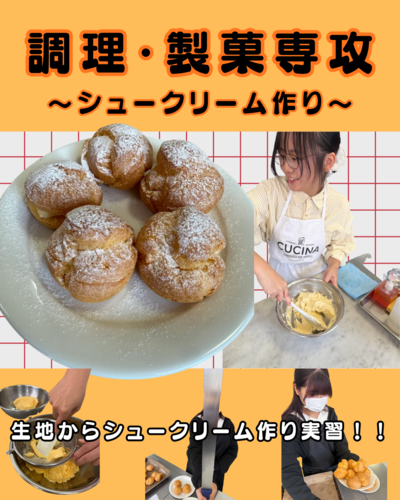 【大宮】調理・製菓専攻の様子🍭