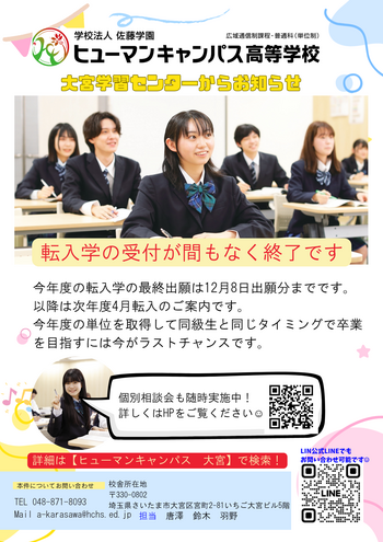 転入締切案内 (1).png