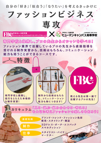 ファッション専攻１.png