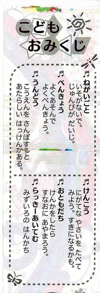 【大宮】おみくじと新年早々の初ミスの話