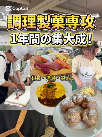 料理で夢を叶える！ヒューマンキャンパス高校「調理製菓専攻」の魅力を徹底解剖！