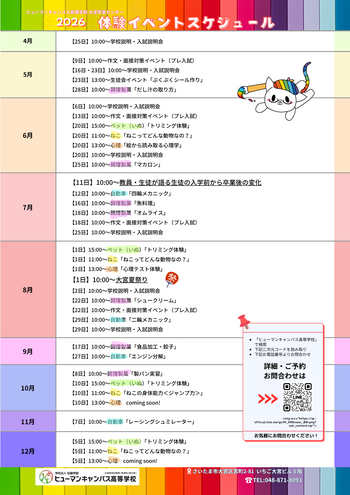 2026 イベントスケジュール.png
