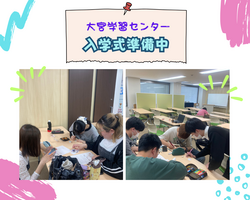 入学式準備中.png