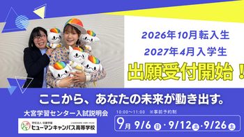 2026年10月転入生 2027年4月入学生 (1).png