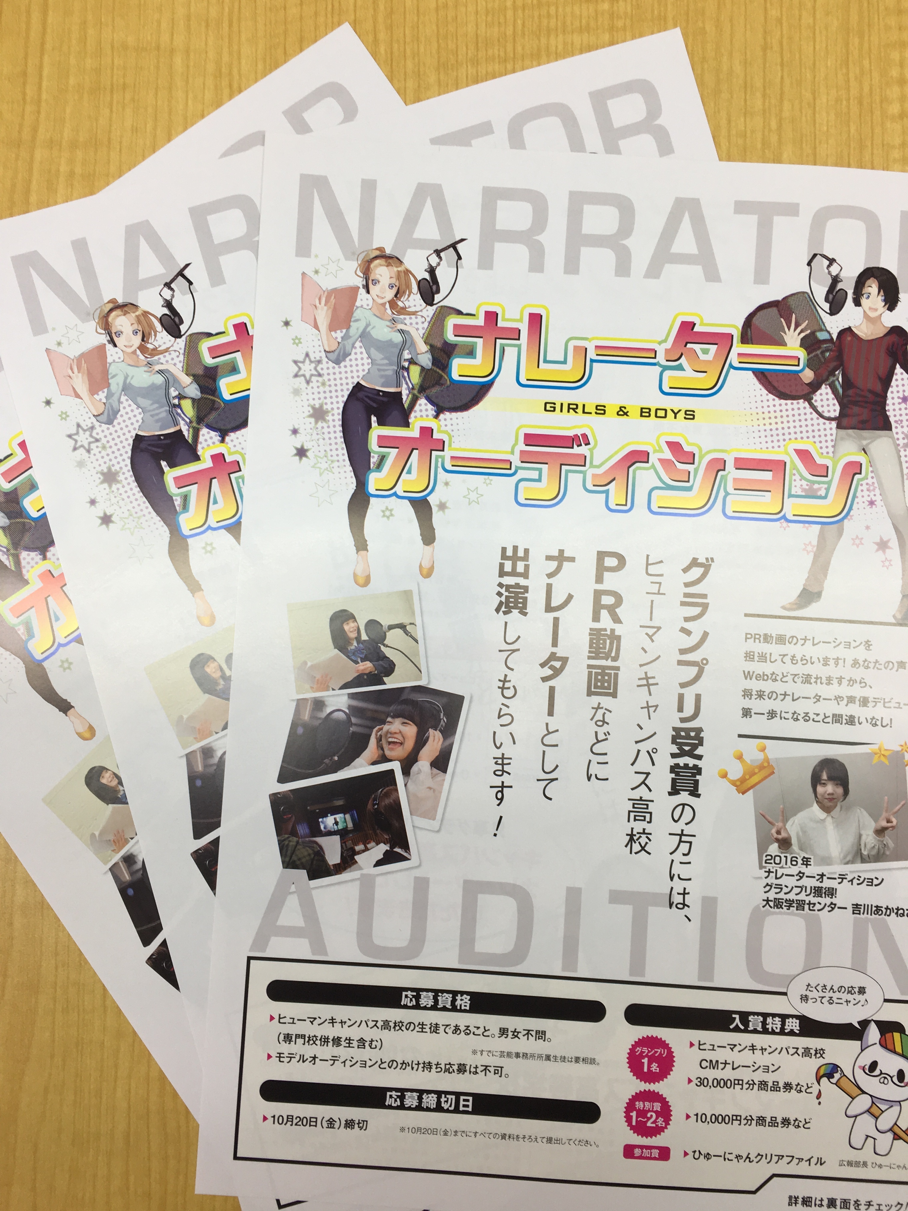 大宮 ナレーターオーディション 通信制高校のヒューマンキャンパス高校 ヒューマンキャンパスのぞみ高校 設置認可申請中