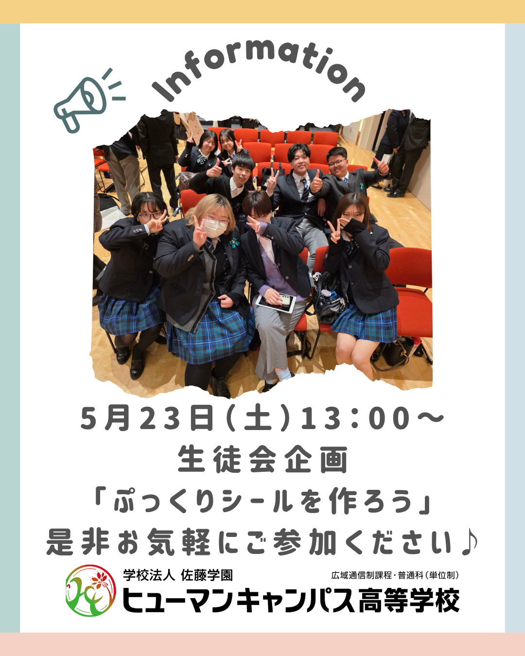 5月23日（土）13：00～ 生徒会企画 「ぷっくりシールを作ろう」.png