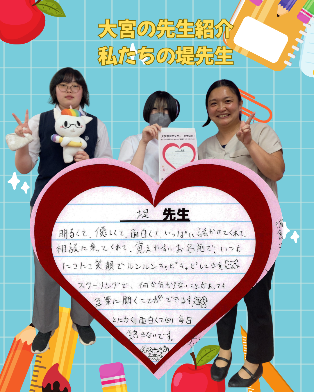 【大宮】私たちの堤先生を紹介したいので見て！！