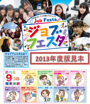 【大阪★５月】いよいよ！ジョブフェスタ２０１４が夏スタート！