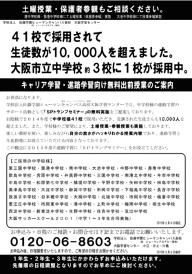 【大阪】SPトランプ　受講生1万人突破！