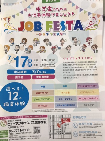 【大阪】ジョブフェス開催まであと８日！！