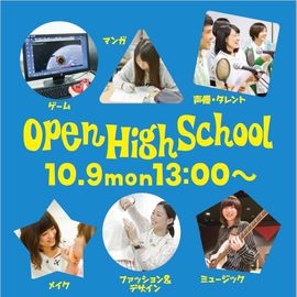 【大阪】オープンハイスクール締切間近！！