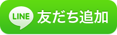 転校・編入　LINEでもご相談お受けしています('◇')ゞ