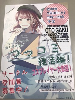 【大阪】卒業生のBigイベント★つっコミ★復活編