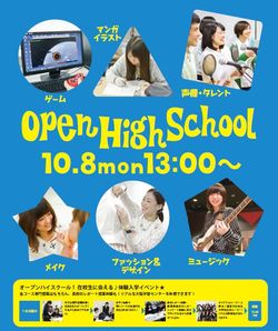 【大阪】Open High School開催します！