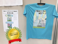 【大阪】応募総数265点！Ｔシャツデザインコンテスト表彰式！