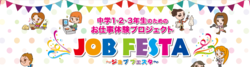 ジョブフェス.PNG