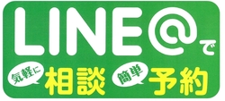 【大阪】LINE@相談室で気軽に相談しよう！