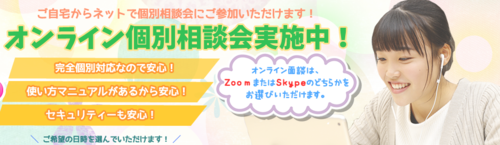 【大阪】自宅でできる♬学校見学会