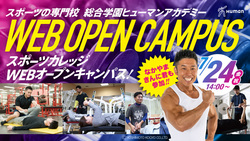 【大阪】教育提携校ヒューマンアカデミーのWEBオープンキャンパス！