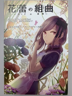 【大阪】マンガ・イラスト★卒業作品展のご案内です＾＾