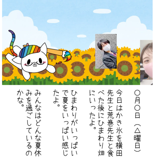 夏休みの日記.PNG