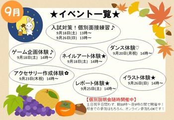 【大阪】9月のスケジュール(*'ω'*)