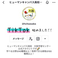 【大阪】TikTok始めました( *´艸｀)