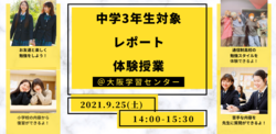 【大阪】9/25（土）14:00～レポート体験